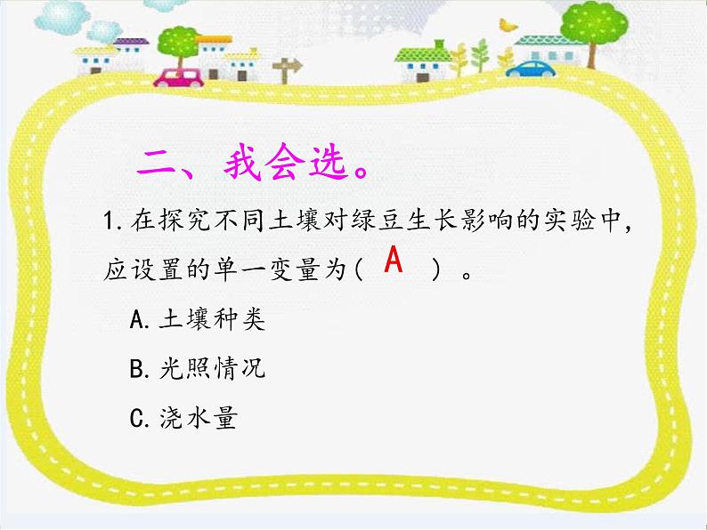 【精品资料】大象版 科学  三年级下册（全册）4.4土壤与植物 课件ppt+练习ppt03