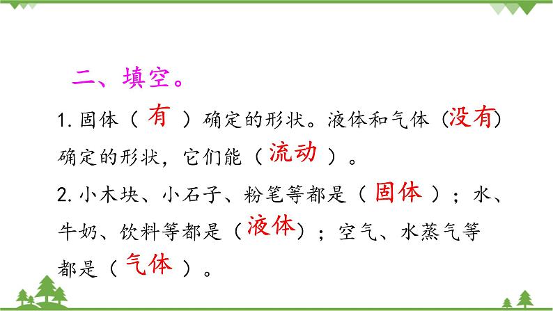 【精品资料】大象版 科学  三年级下册（全册）5.1 不一样的物体 课件ppt+练习ppt+素材03