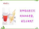 【精品资料】大象版 科学  三年级下册（全册）5.3液体 课件ppt+练习ppt+素材