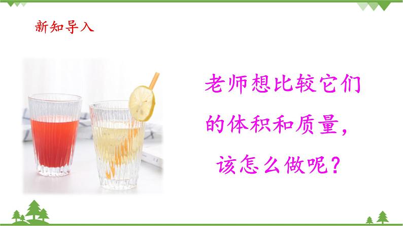 【精品资料】大象版 科学  三年级下册（全册）5.3液体 课件ppt+练习ppt+素材03