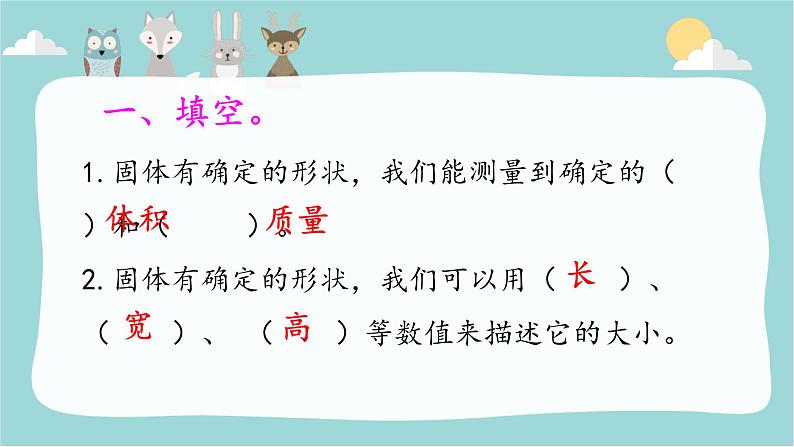 【精品资料】大象版 科学  三年级下册（全册）5.2 固体 课件ppt+练习ppt+素材02