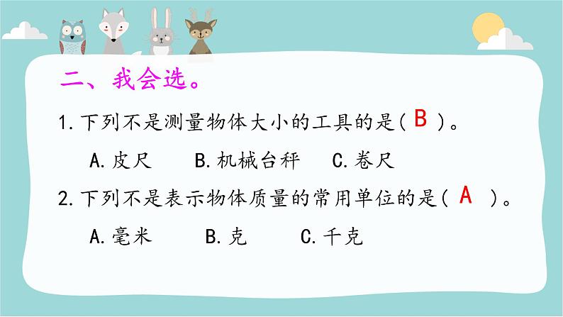 【精品资料】大象版 科学  三年级下册（全册）5.2 固体 课件ppt+练习ppt+素材03