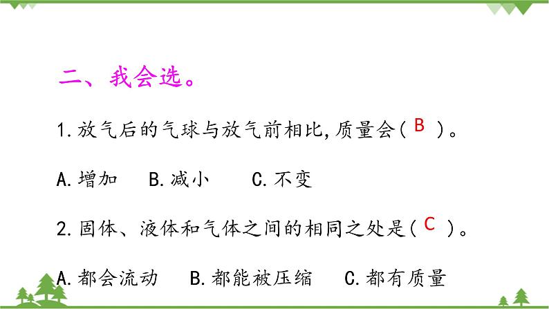 【精品资料】大象版 科学  三年级下册（全册）5.4气体 课件ppt+练习ppt03