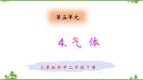 小学科学大象版 (2017)三年级下册4 气体完美版ppt课件