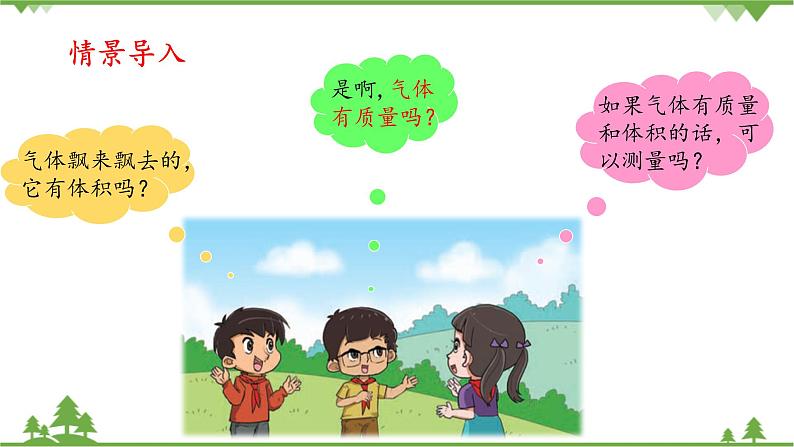 【精品资料】大象版 科学  三年级下册（全册）5.4气体 课件ppt+练习ppt03