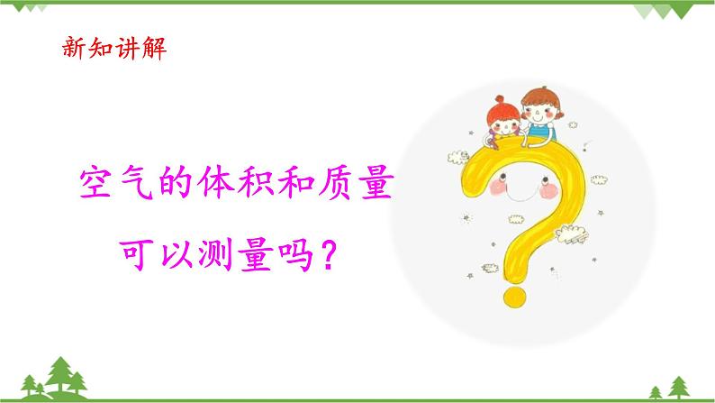 【精品资料】大象版 科学  三年级下册（全册）5.4气体 课件ppt+练习ppt04