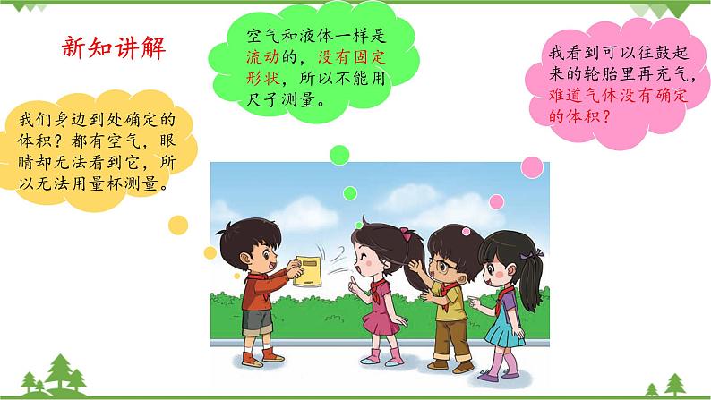 【精品资料】大象版 科学  三年级下册（全册）5.4气体 课件ppt+练习ppt05