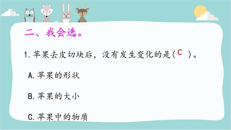 【精品资料】大象版 科学  三年级下册（全册）5.6变化的物体 课件ppt+练习ppt03