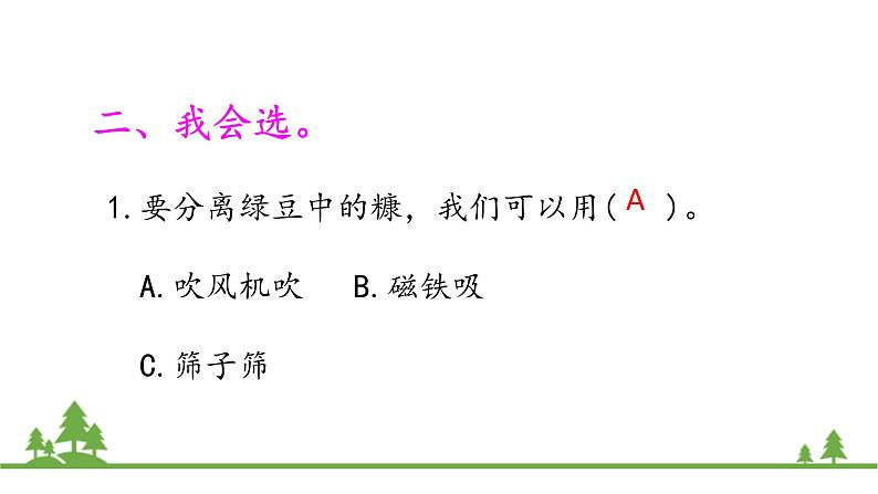 【精品资料】大象版 科学  三年级下册（全册）5.5 混合的物体 课件ppt+练习ppt+素材03