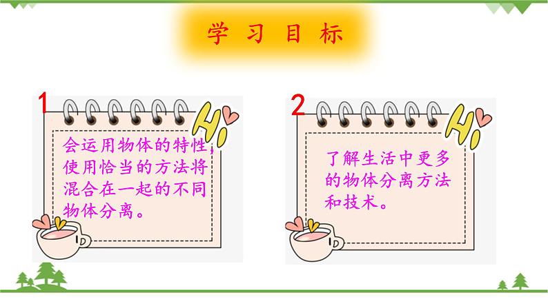 【精品资料】大象版 科学  三年级下册（全册）5.5 混合的物体 课件ppt+练习ppt+素材02