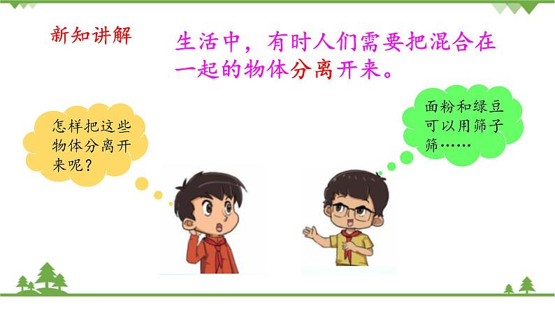 【精品资料】大象版 科学  三年级下册（全册）5.5 混合的物体 课件ppt+练习ppt+素材05