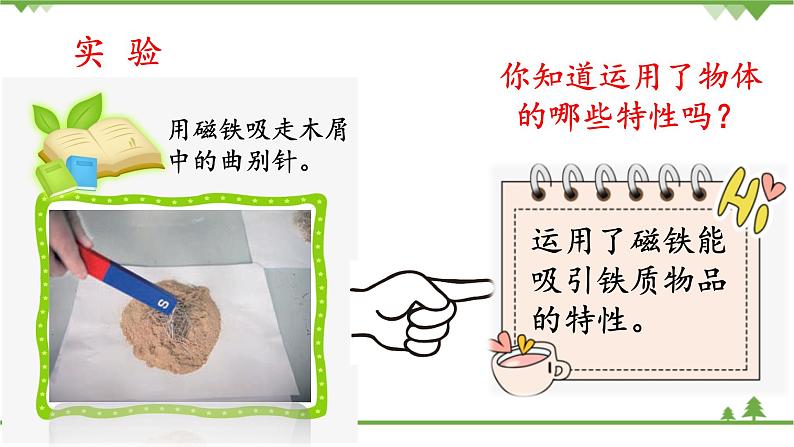 【精品资料】大象版 科学  三年级下册（全册）5.5 混合的物体 课件ppt+练习ppt+素材07