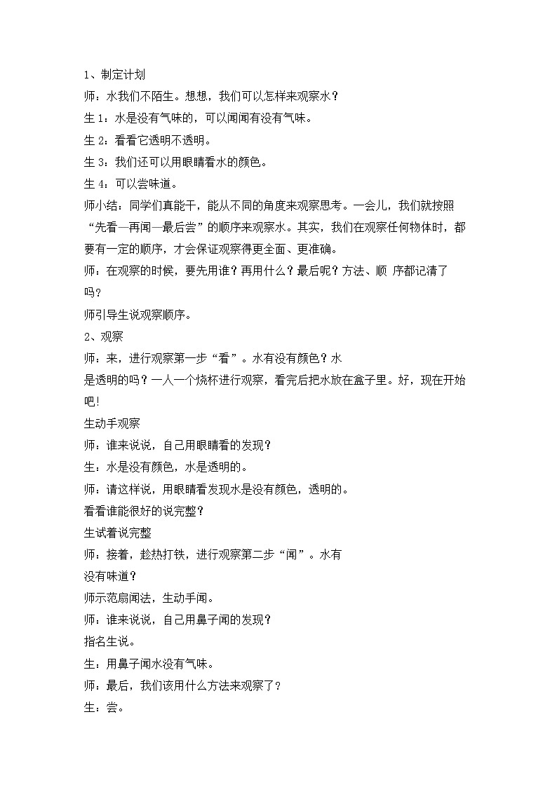 大象版科学一下1.1《 水的特征》PPT课件+教学设计+素材02