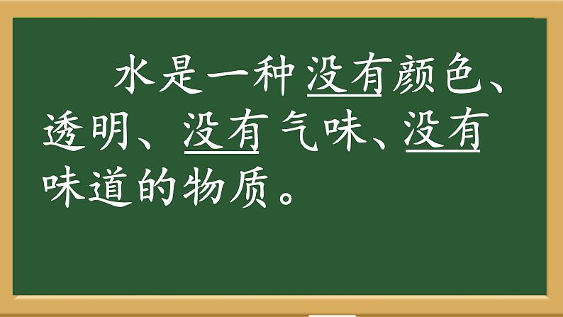 大象版科学一下1.1《 水的特征》PPT课件+教学设计+素材07