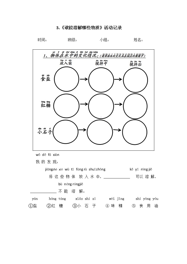 大象版科学一下1.3《水能溶解哪些物质》PPT课件+教案+素材01