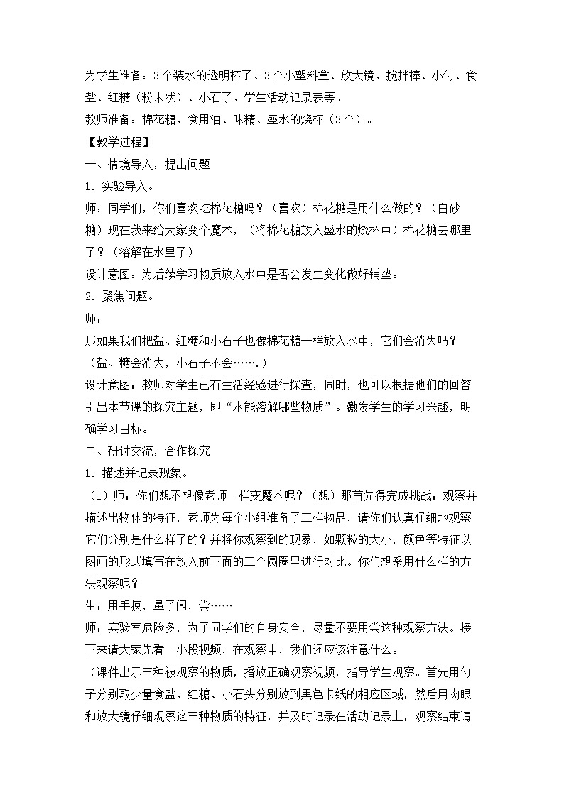 大象版科学一下1.3《水能溶解哪些物质》PPT课件+教案+素材02