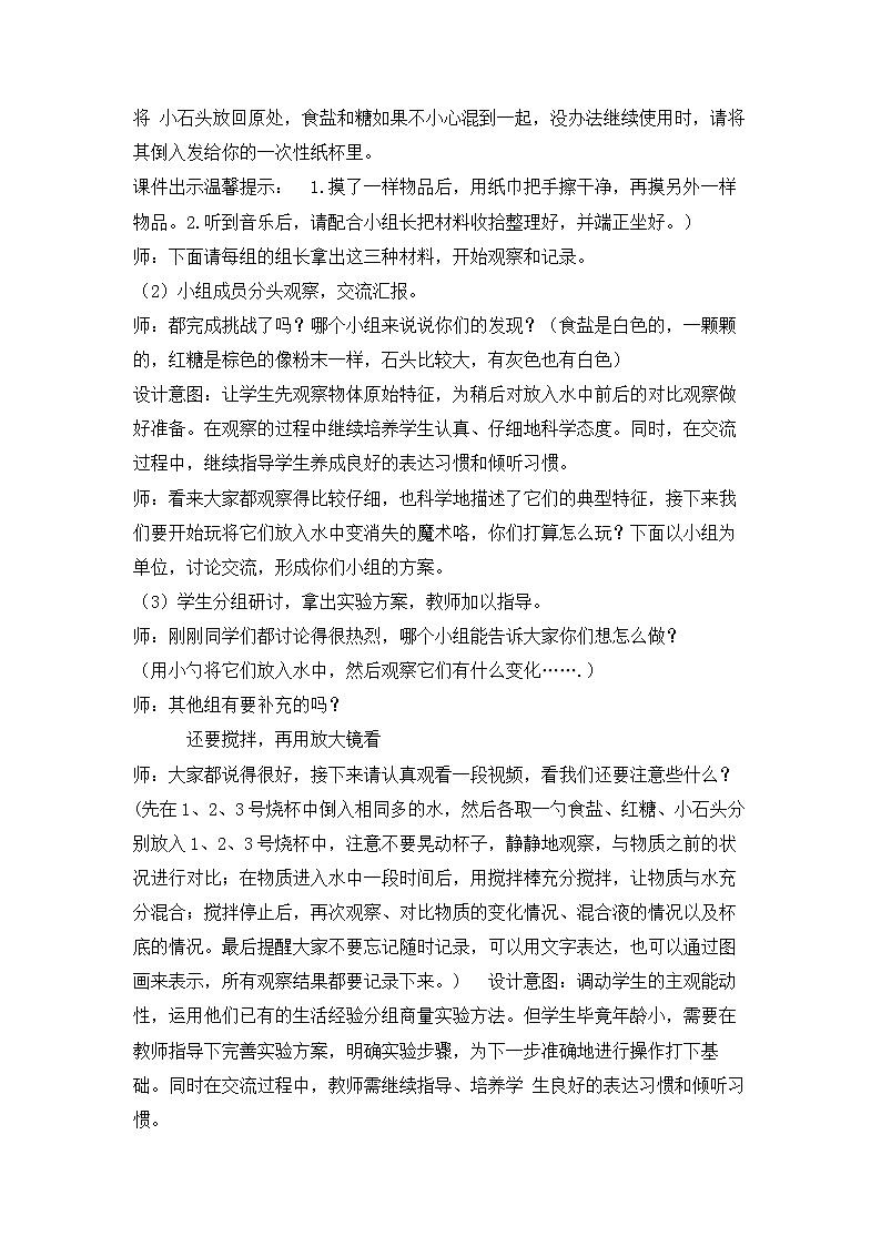 大象版科学一下1.3《水能溶解哪些物质》PPT课件+教案+素材03