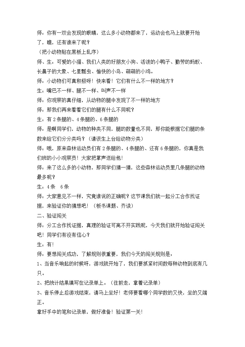 大象版科学一下准备单元《分工合作找证据》PPT课件+教案+素材02