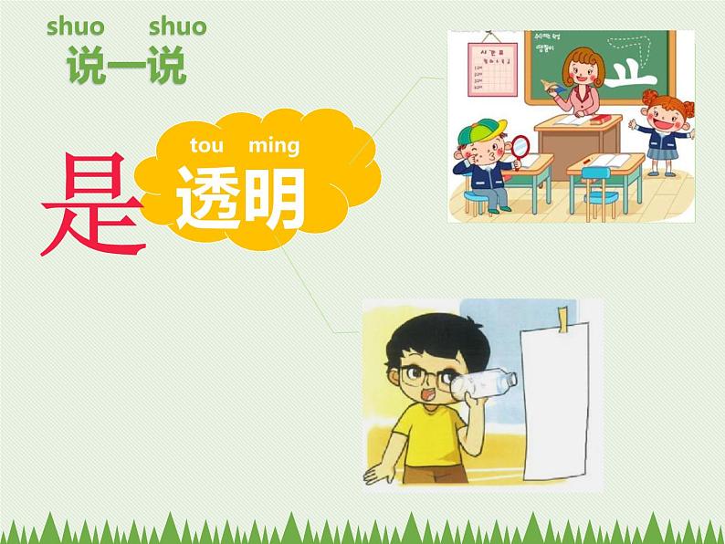 大象版科学一下4.3《观察空气》PPT课件+教学设计05