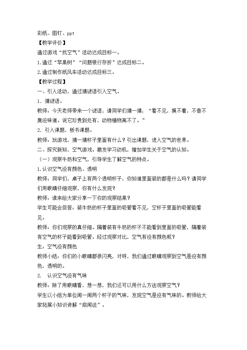 大象版科学一下4.1《空气知多少》PPT课件+教学设计02