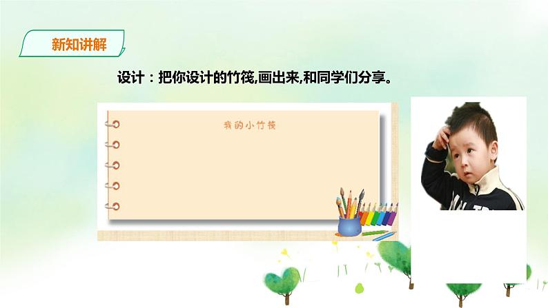 粤教粤科版科学一年级下册：2.6《做个小竹筏》 课件PPT+教案+同步练习04