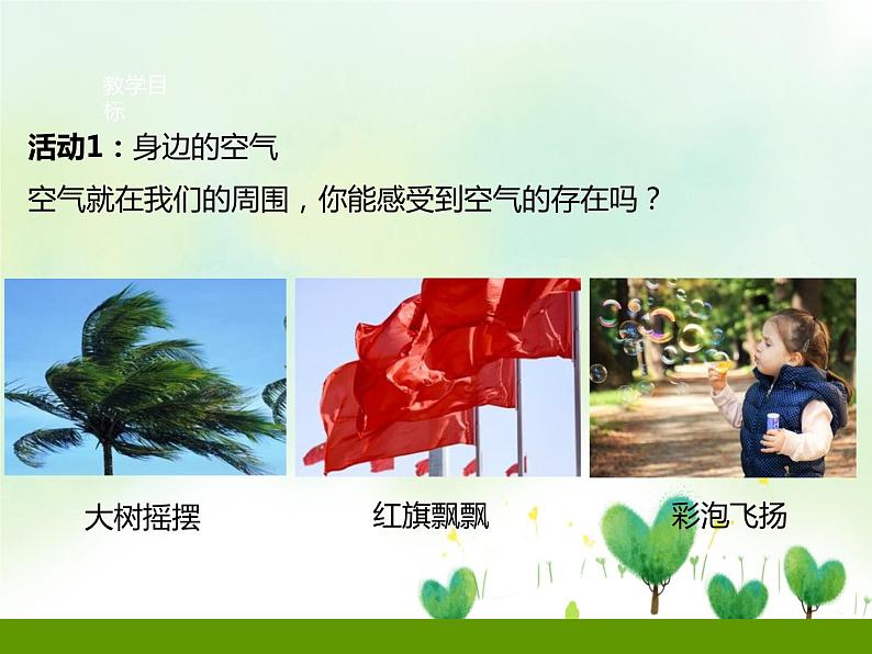 粤教粤科版科学一年级下册：1.3《空气是什么样的 》课件PPT+教案03
