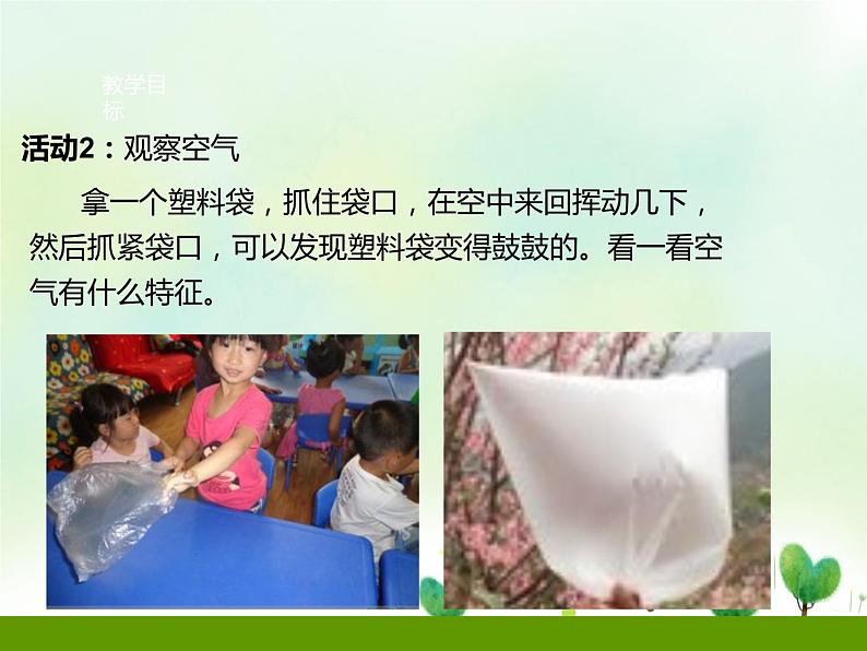 粤教粤科版科学一年级下册：1.3《空气是什么样的 》课件PPT+教案04