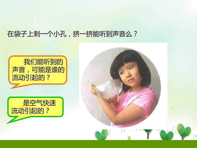 粤教粤科版科学一年级下册：1.3《空气是什么样的 》课件PPT+教案05