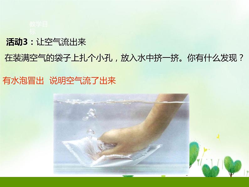 粤教粤科版科学一年级下册：1.3《空气是什么样的 》课件PPT+教案07