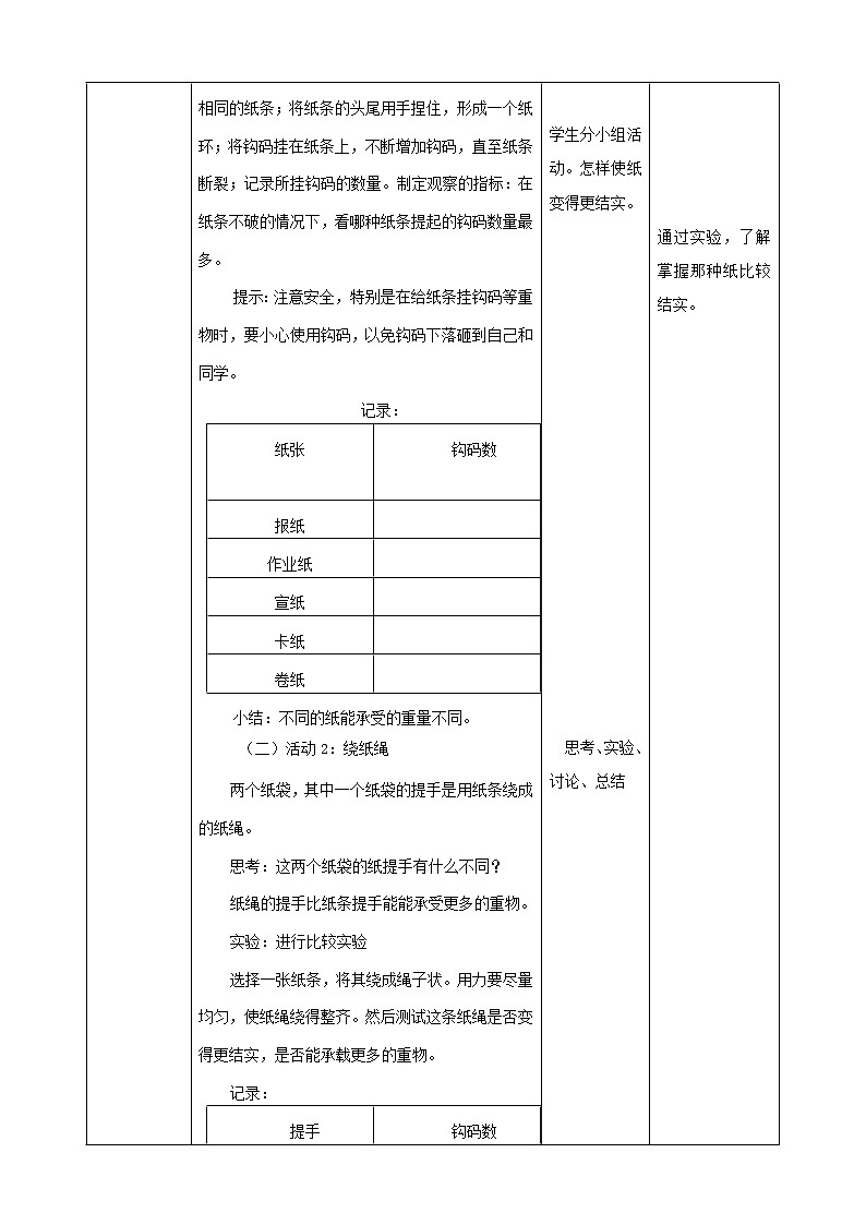 粤教粤科版科学一年级下册：3.10《让纸张更结实》 课件PPT+教案+同步练习02