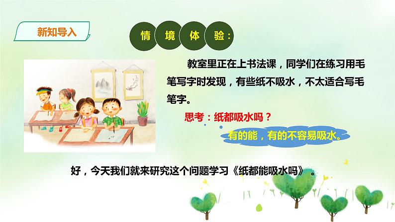 粤教粤科版科学一年级下册：3.9《纸都能吸水吗》课件PPT+教案+同步练习02