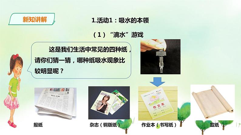 粤教粤科版科学一年级下册：3.9《纸都能吸水吗》课件PPT+教案+同步练习03