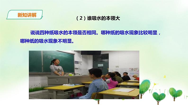 粤教粤科版科学一年级下册：3.9《纸都能吸水吗》课件PPT+教案+同步练习04