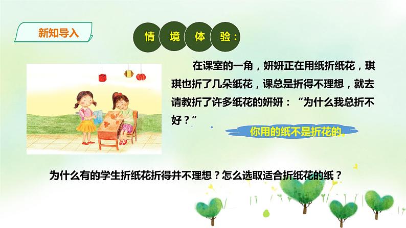 粤教粤科版科学一年级下册：3.8《一起观察纸》 课件PPT+教案+同步练习02
