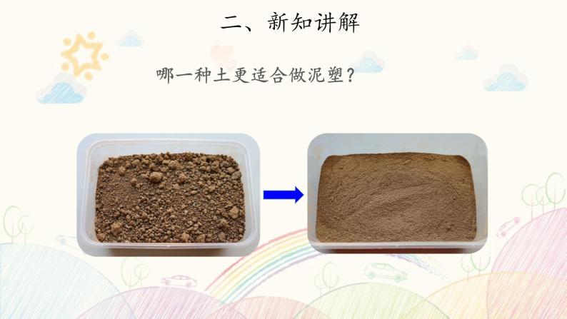 苏教版科学一年级下册：2 玩泥巴 PPt课件+教案04