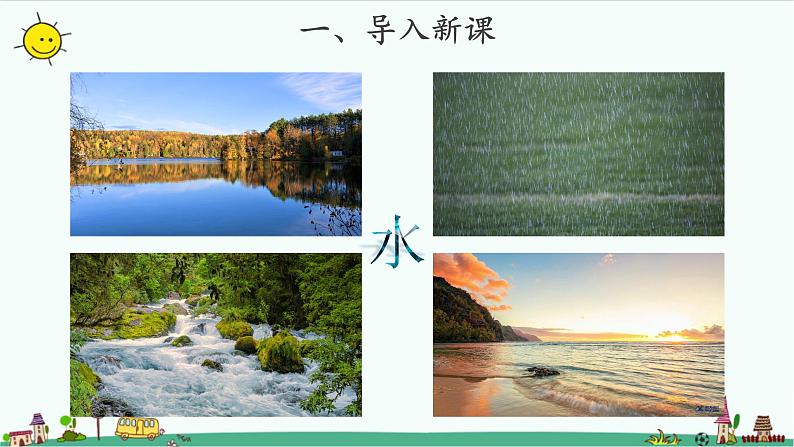 苏教版科学一年级下册：4 水是什么样的 PPt课件+教案+视频02