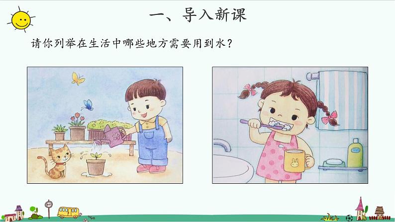 苏教版科学一年级下册：4 水是什么样的 PPt课件+教案+视频03