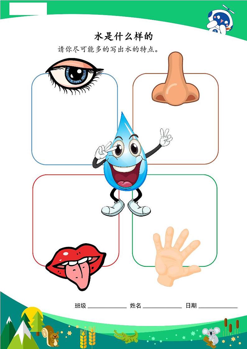 苏教版科学一年级下册：4 水是什么样的 PPt课件+教案+视频01