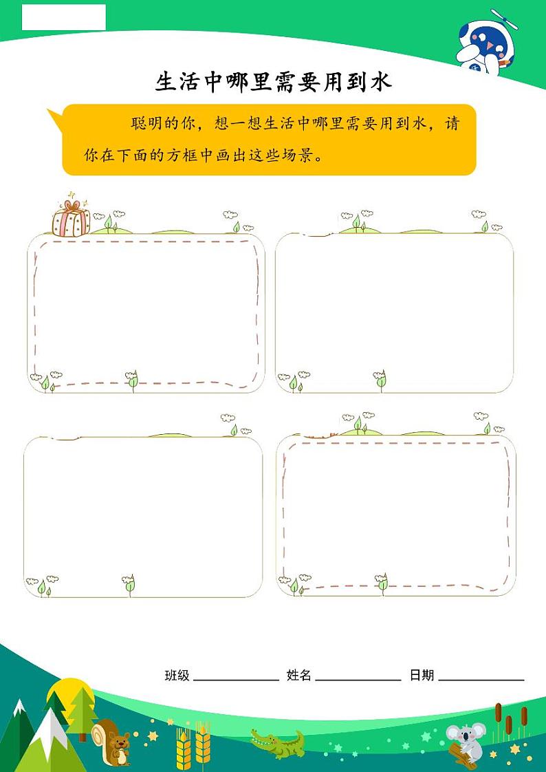 苏教版科学一年级下册：4 水是什么样的 PPt课件+教案+视频01