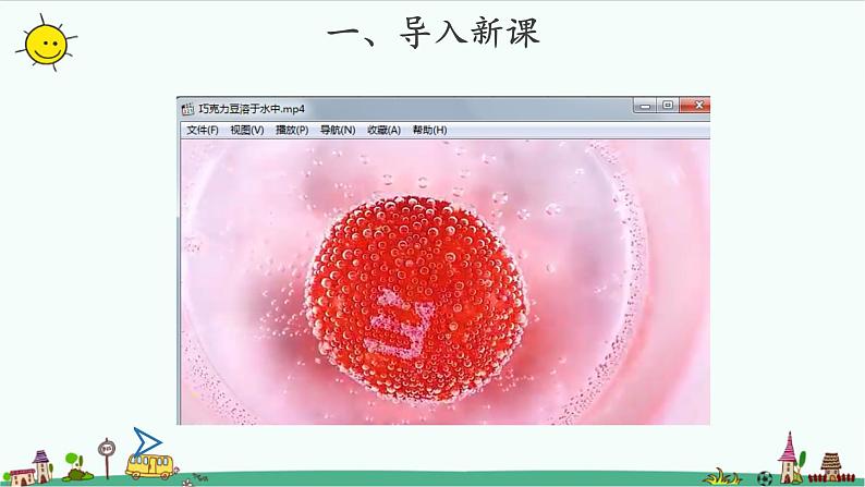 苏教版科学一年级下册：6 盐和糖哪儿去了 PPt课件+教案+视频02