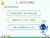 苏教版科学一年级下册：7 找空气 课件 PPt课件+教案+视频