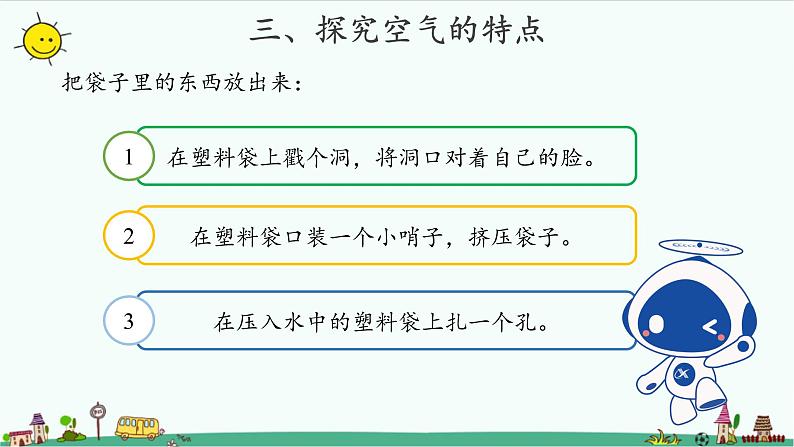 苏教版科学一年级下册：7 找空气 课件 PPt课件+教案+视频05