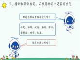 苏教版科学一年级下册：8 这里面有空气吗 PPt课件+教案+视频