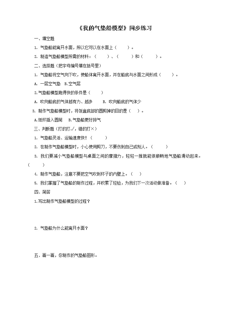 【精品资料】大象版 科学  二年级下册（全册）准备单元《我的气垫船模型》（课件+教案+练习）01