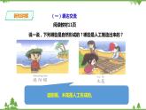 【精品资料】大象版 科学  二年级下册（全册）1.3《我们的家园》（课件+教案+练习）