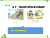 【精品资料】大象版 科学  二年级下册（全册）1.3《我们的家园》（课件+教案+练习）