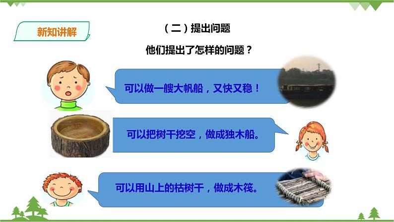 【精品资料】大象版 科学  二年级下册（全册）1.2《我们的小船》（课件+教案+练习）04