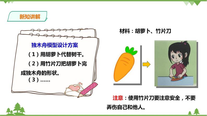 【精品资料】大象版 科学  二年级下册（全册）1.2《我们的小船》（课件+教案+练习）07