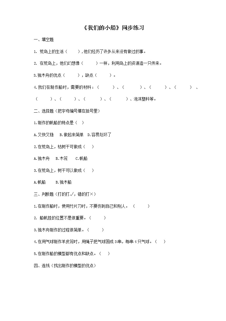 【精品资料】大象版 科学  二年级下册（全册）1.2《我们的小船》（课件+教案+练习）01