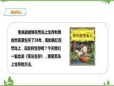 【精品资料】大象版 科学  二年级下册（全册）1.1《荒岛生存》（课件+教案+练习）